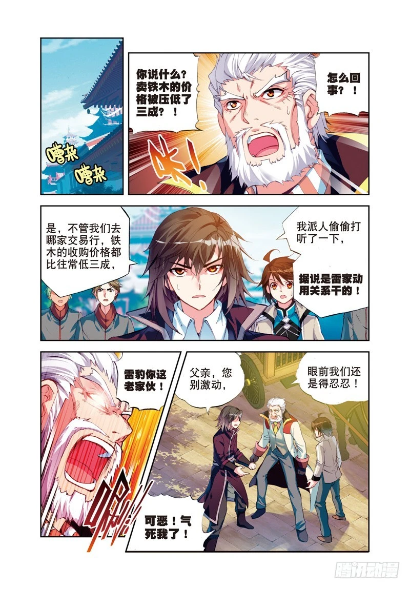 25 符师与精神力（上）7