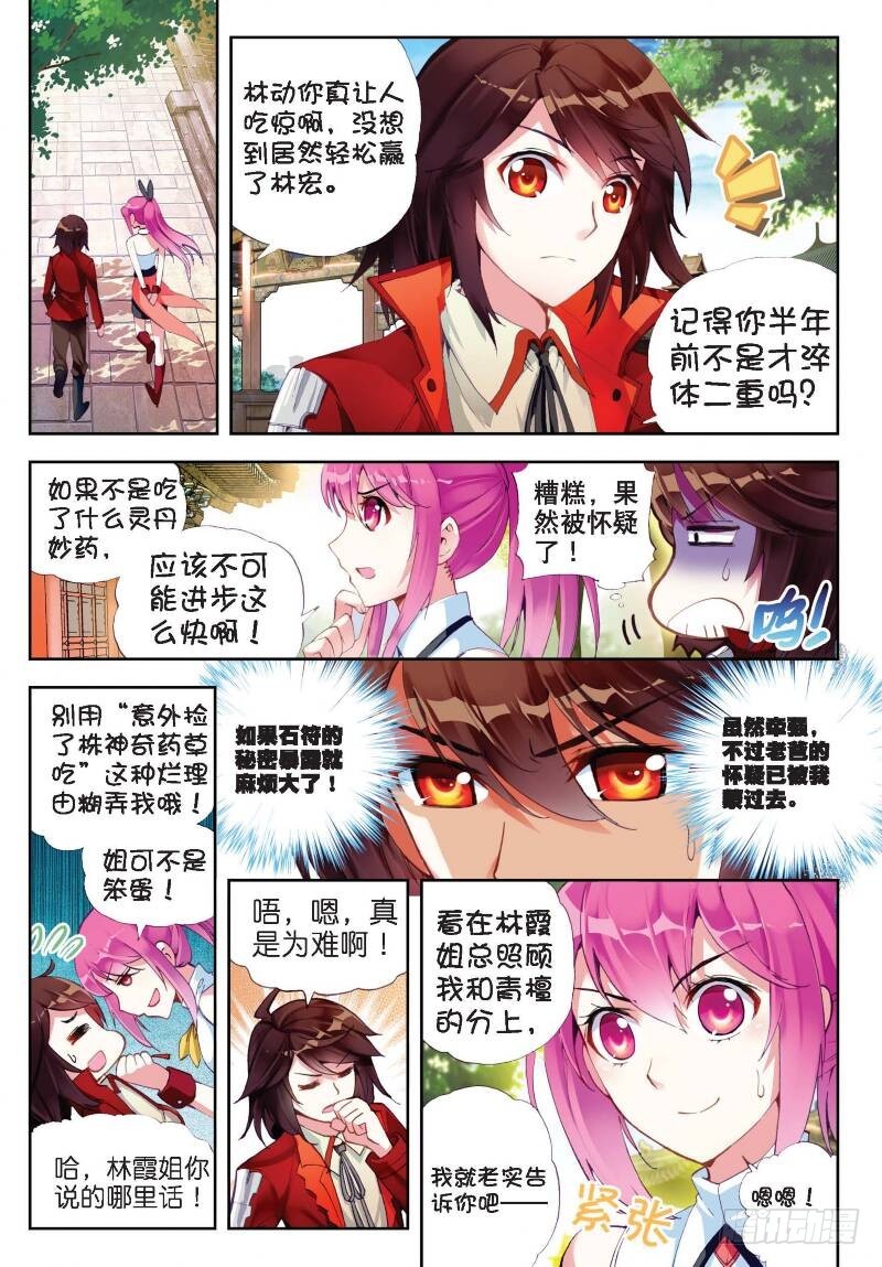 12 奇门印（上）4