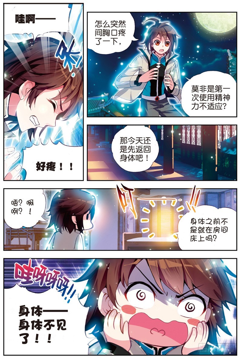 25 符师与精神力（下）1