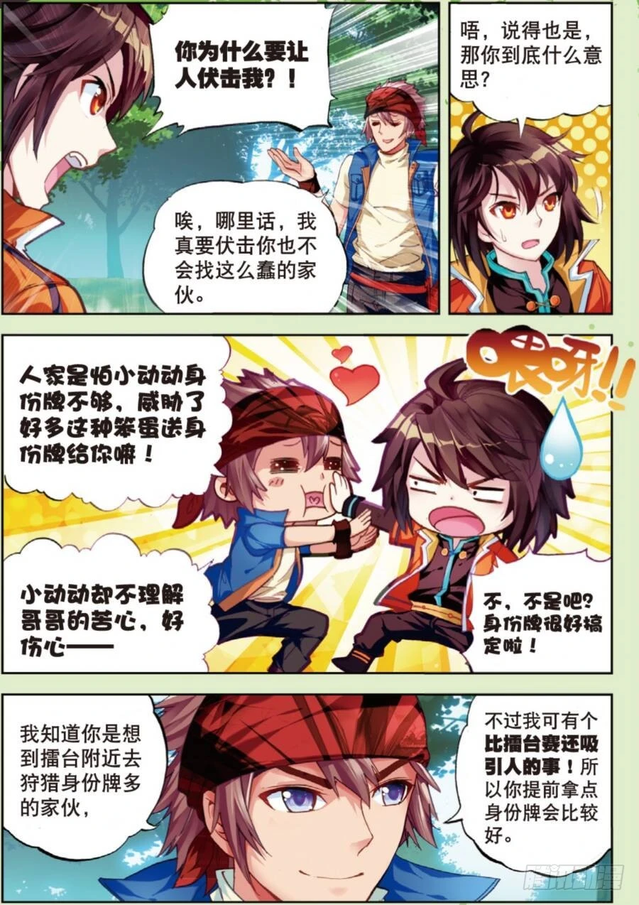 19 火莽虎（中）1