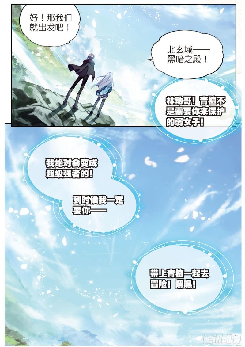 93 出发皇城（下）11