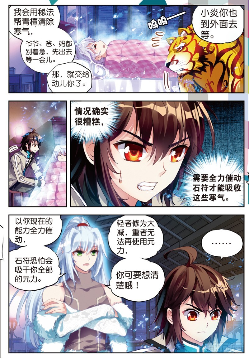 35 煞魔之体（上）2