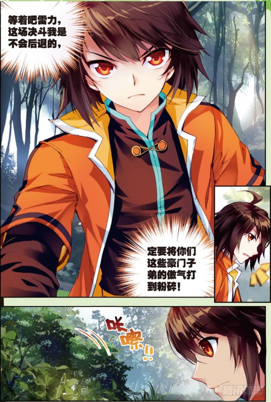 19 火莽虎（上）5