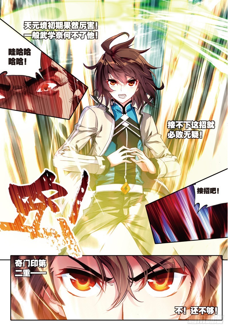 27 天元境（上）6