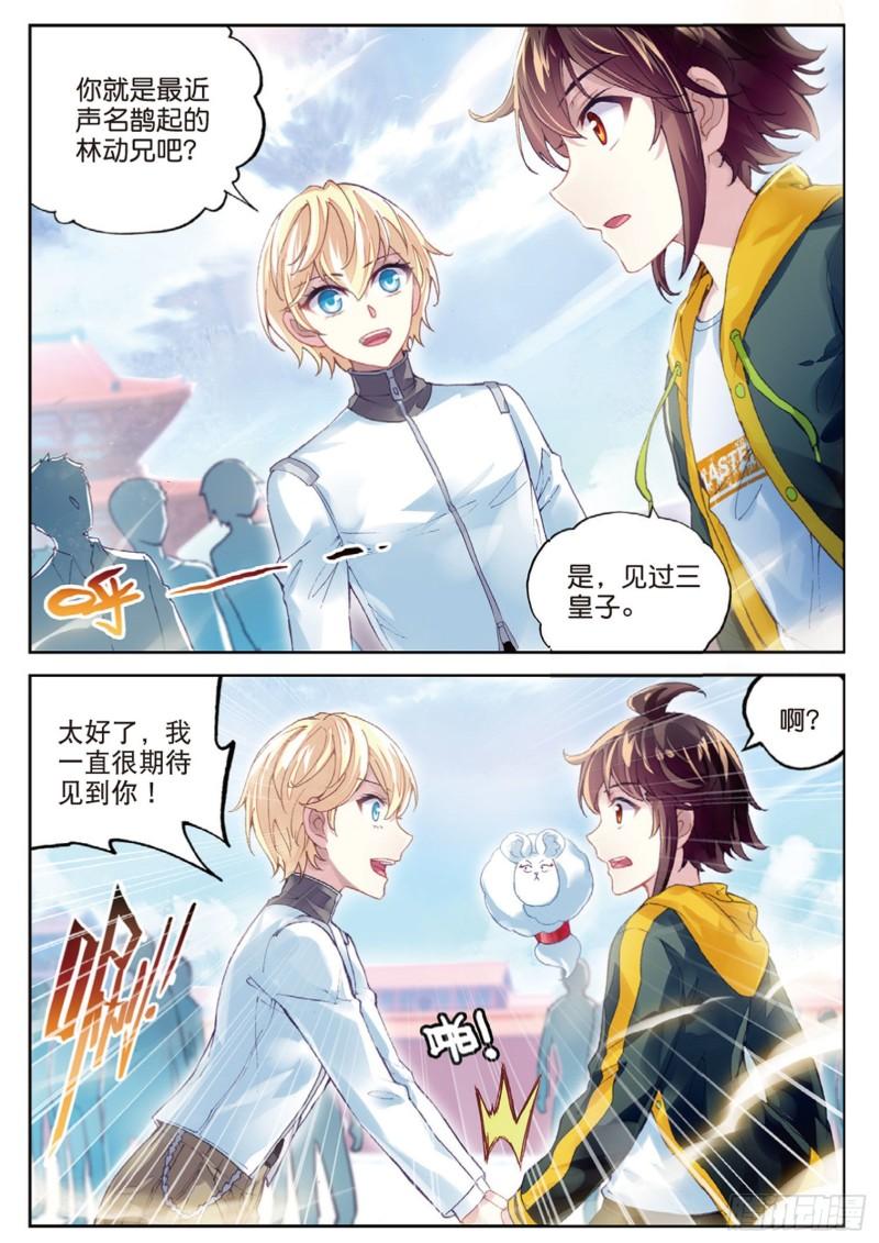 95 大炎皇室（上）7