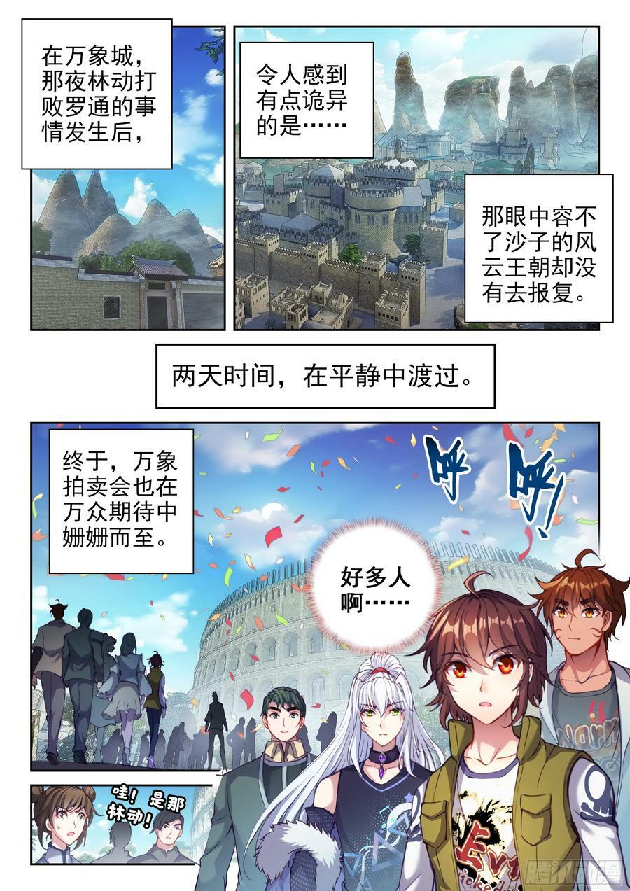 205 万象拍卖会1