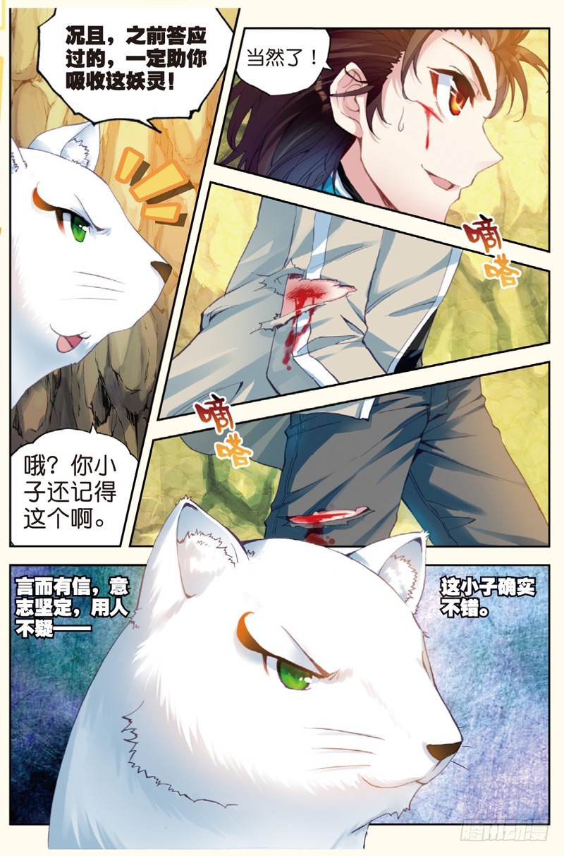 32 碧水妖蟒（中）4