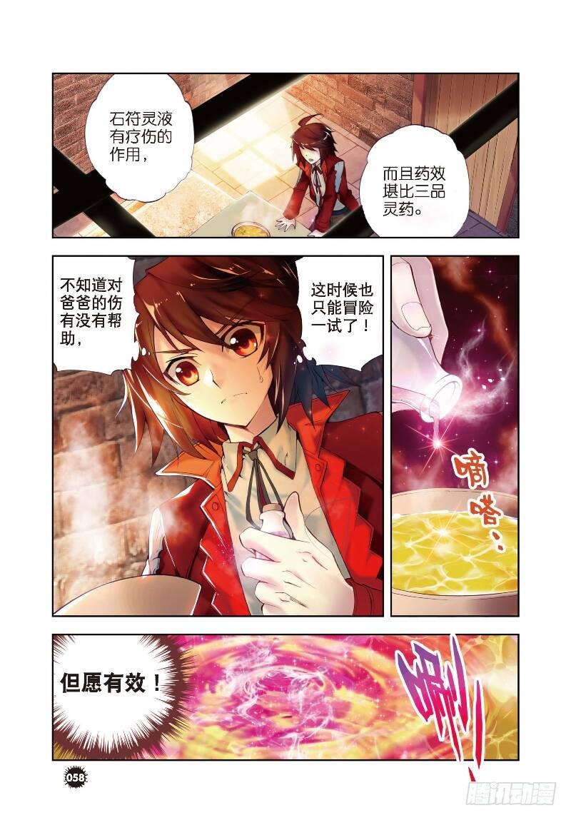 6 疗伤（上）5