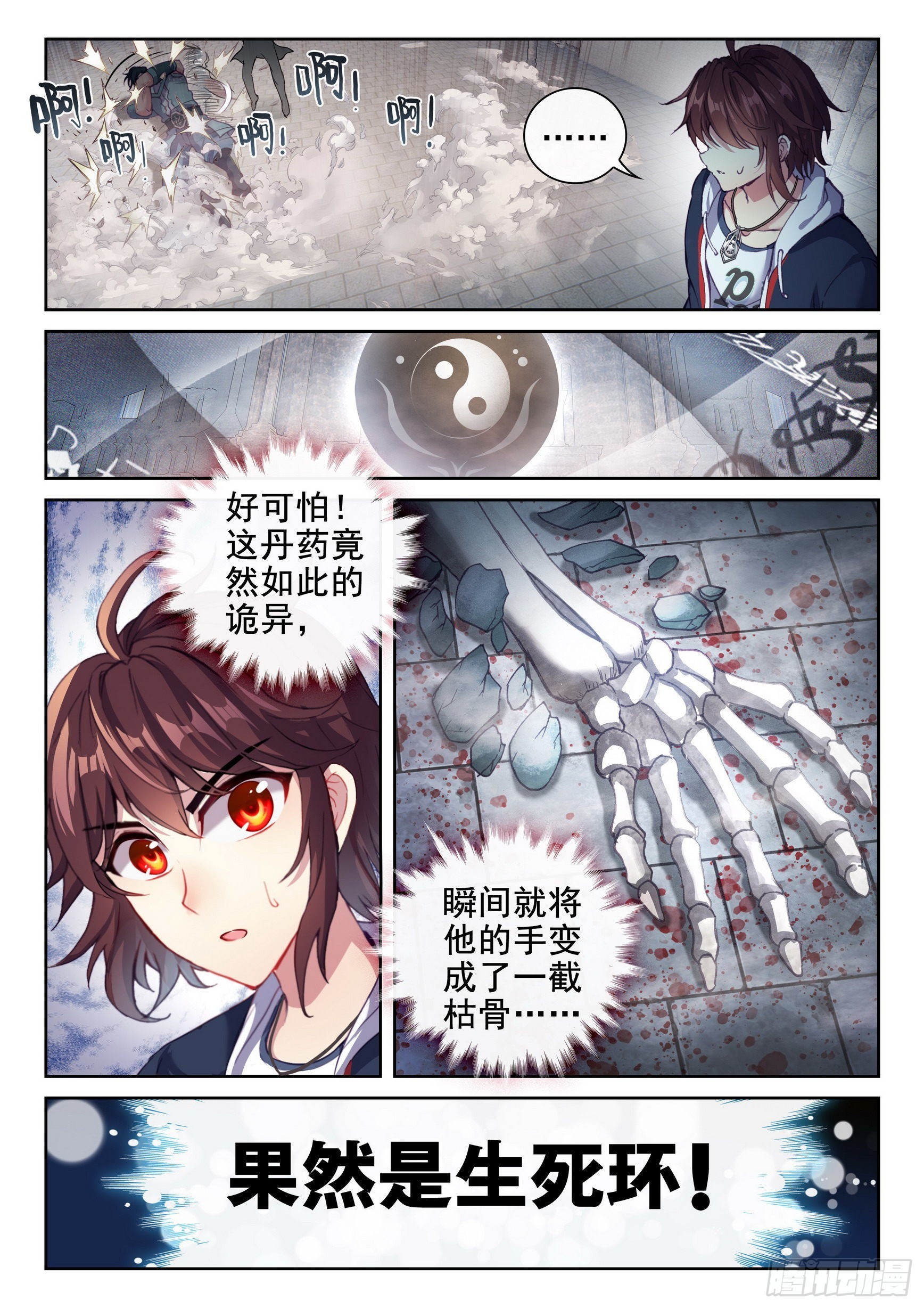 178 生死环7