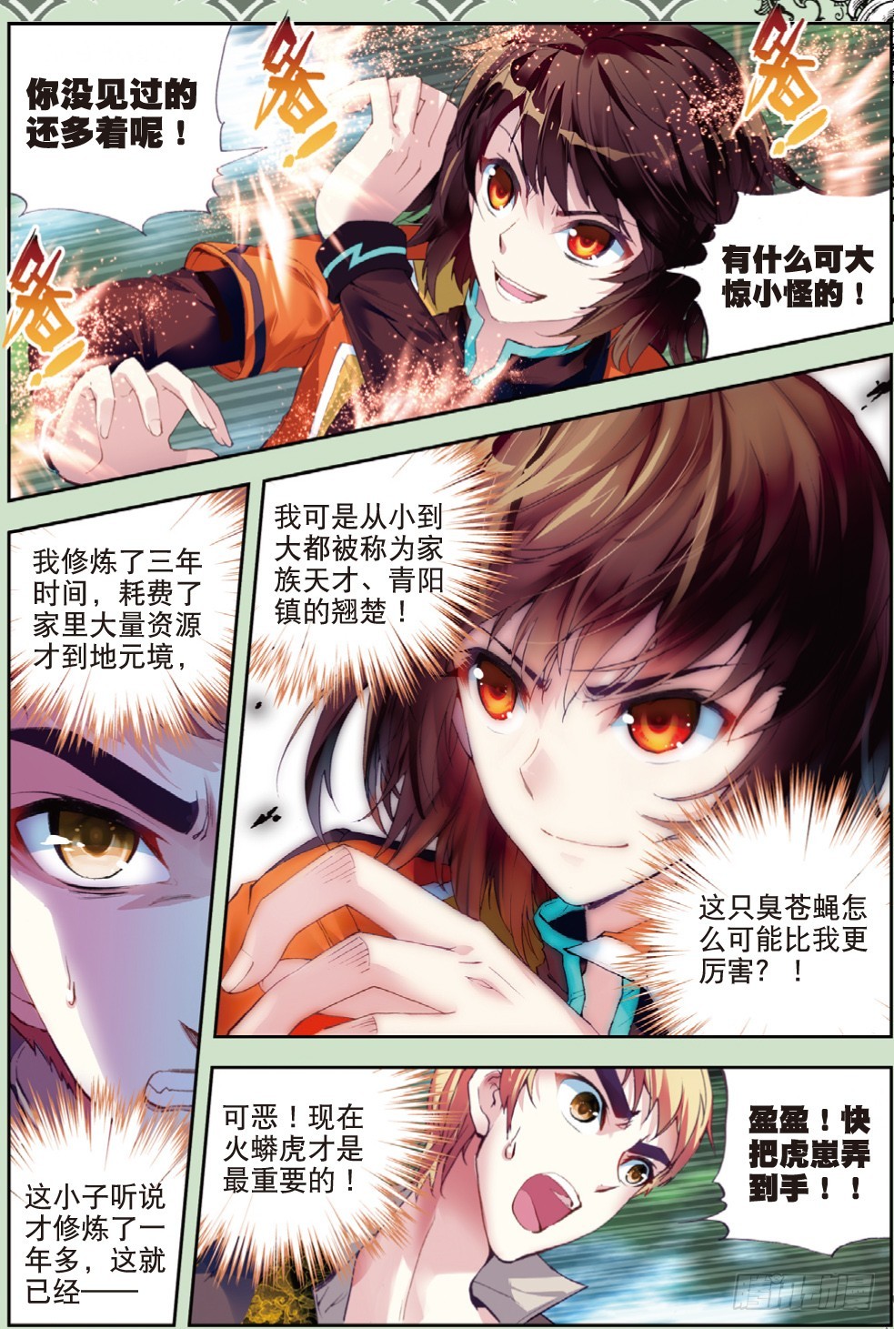 20 抢夺虎崽（上）6