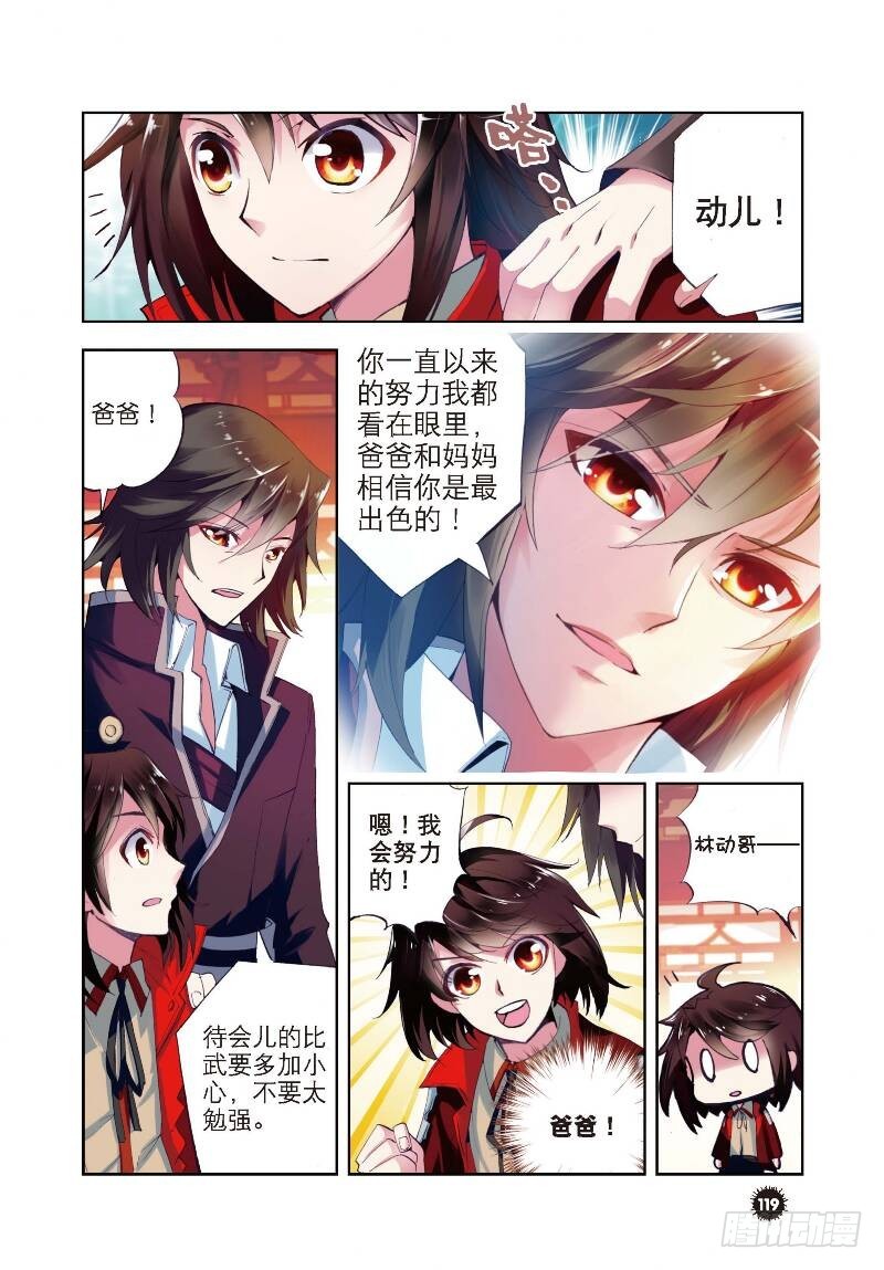 8 比武开始（中）7