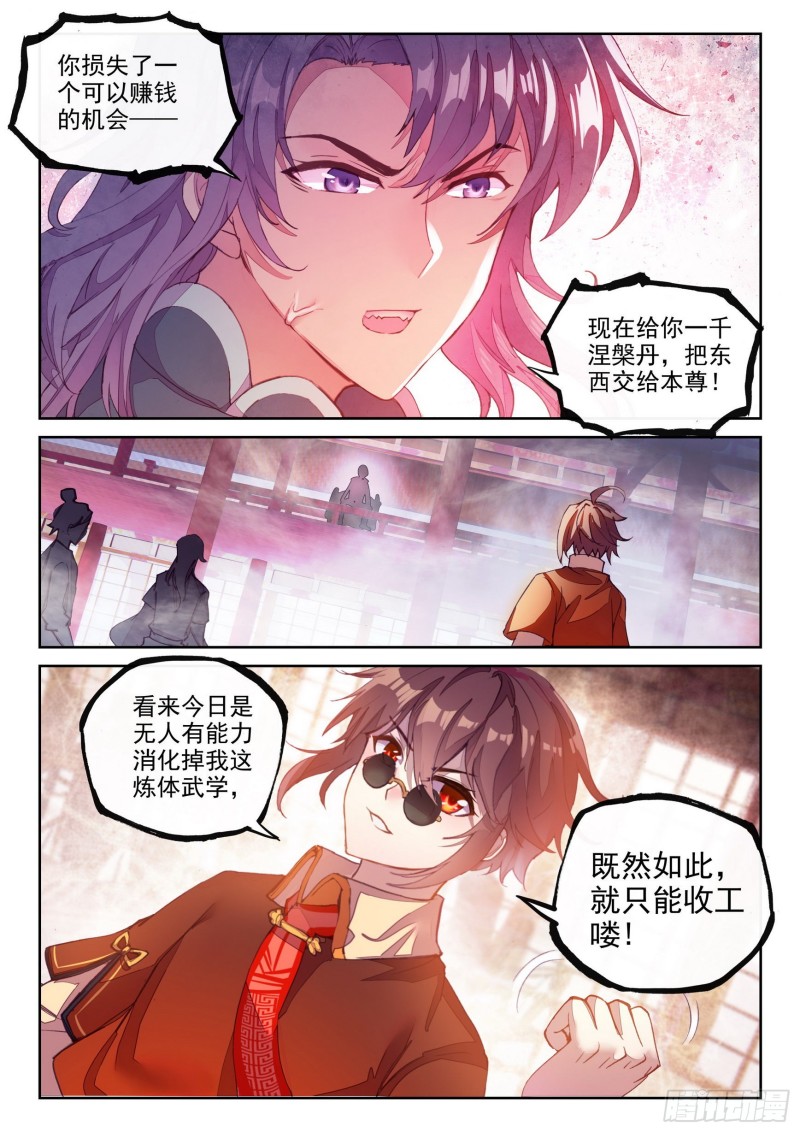 116 拍卖武学13