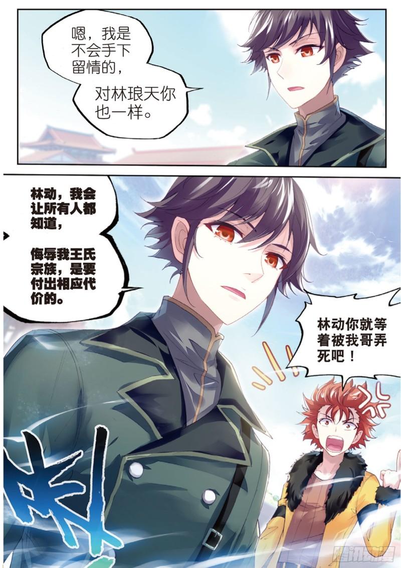 94 大炎皇城（下）10