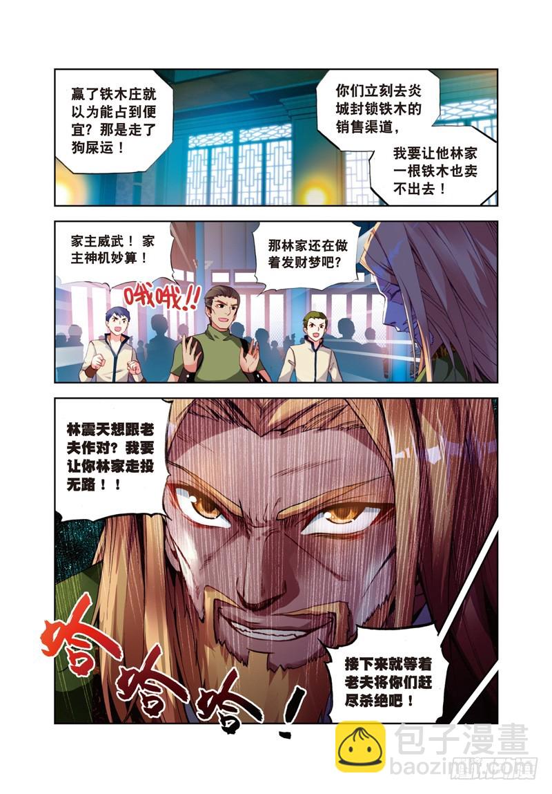 24 初到炎城（上）2