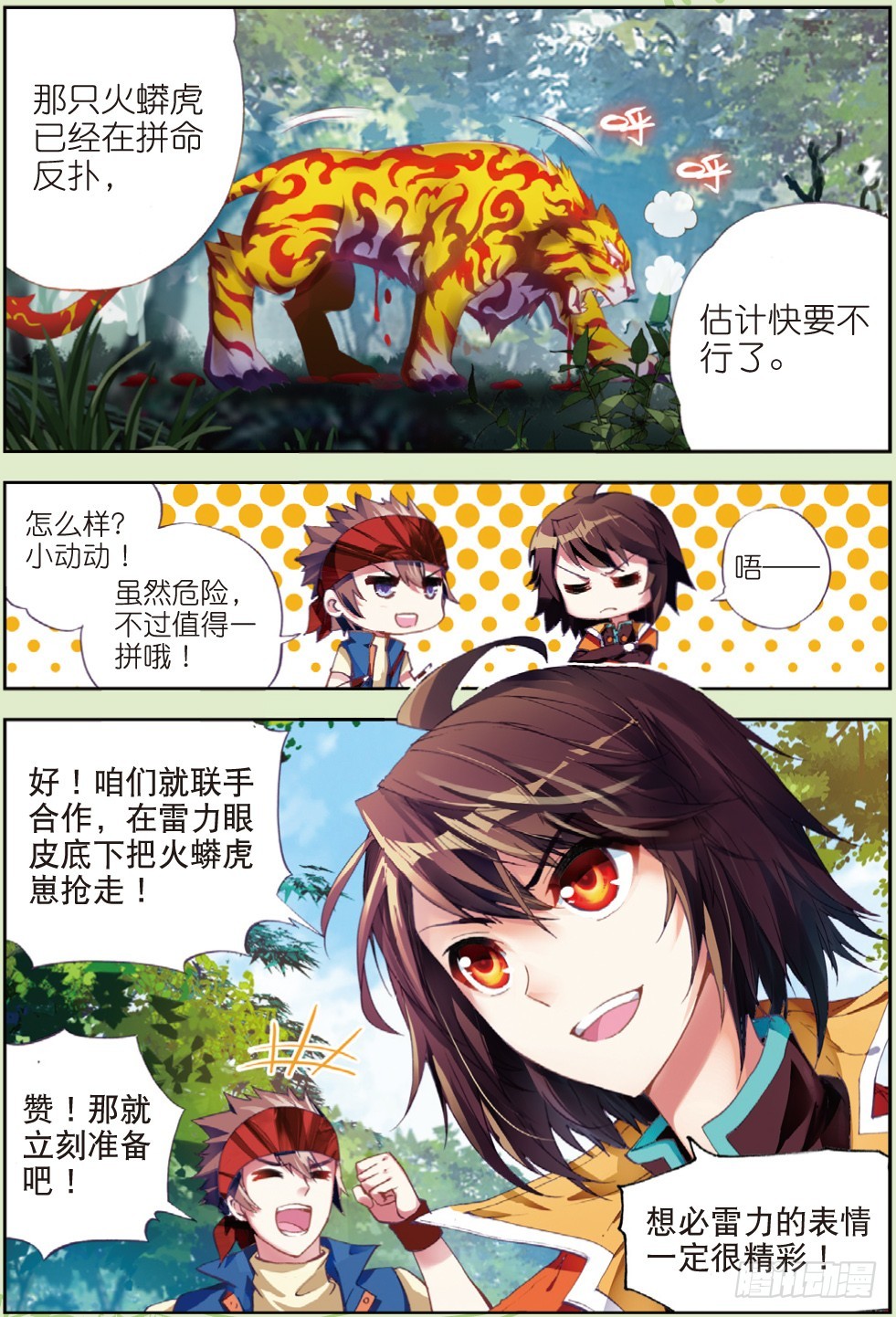 19 火莽虎（下）3