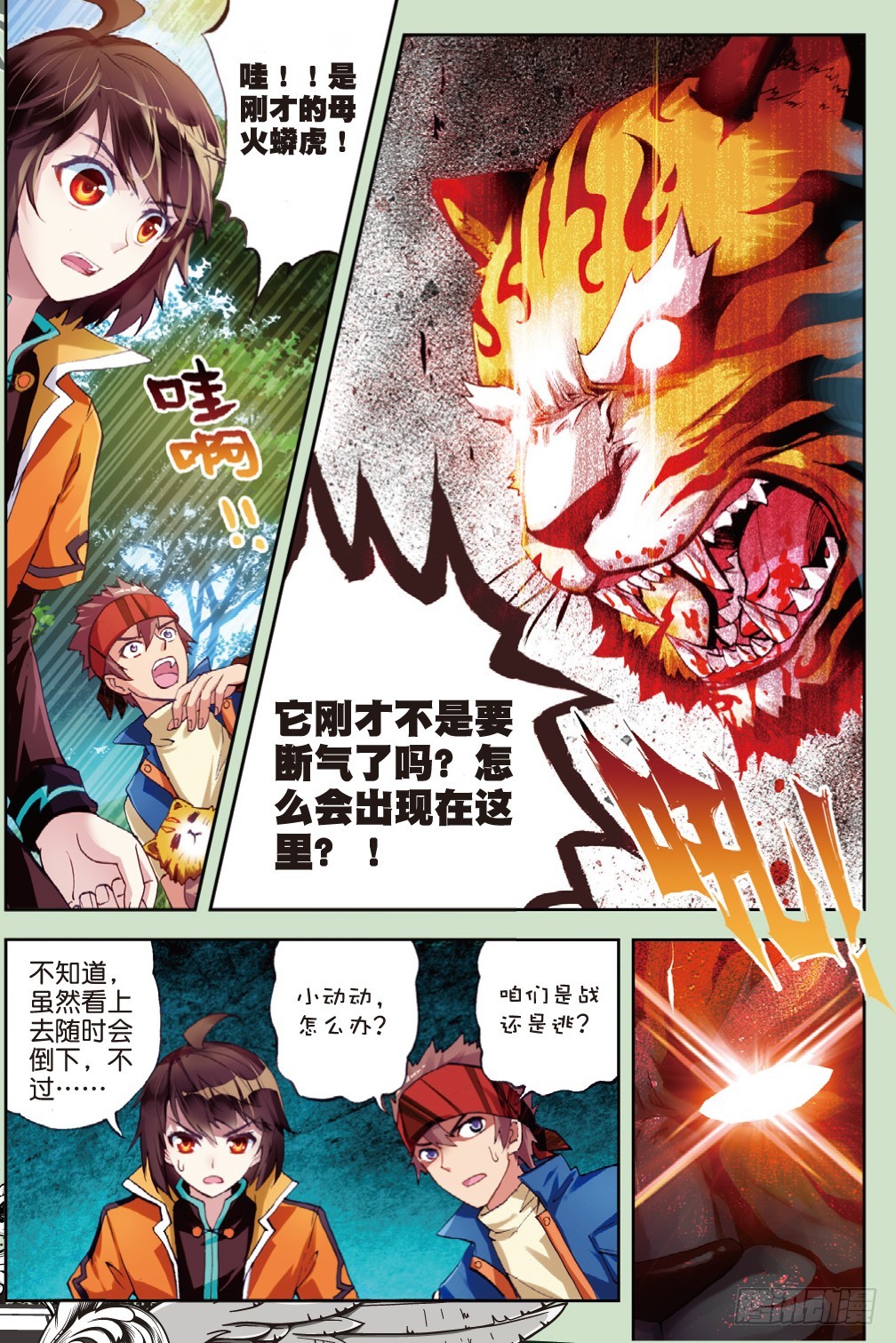 20 抢夺虎崽（下）3
