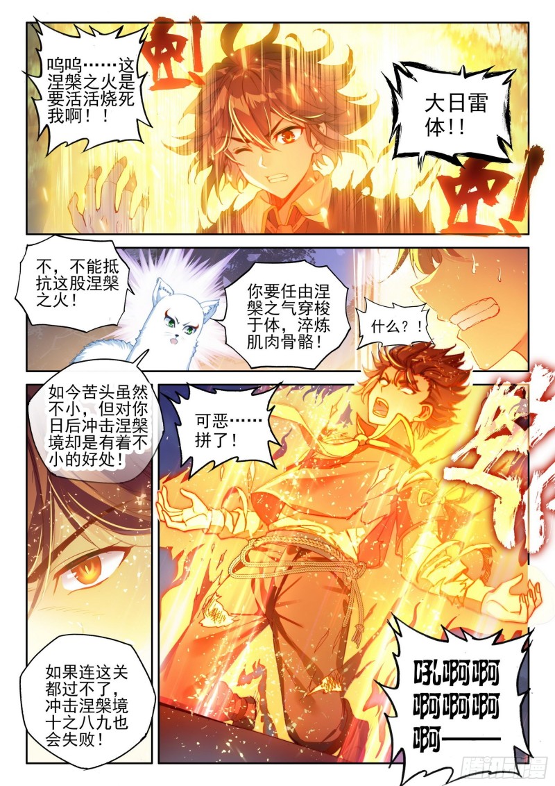 112 修炼金身4