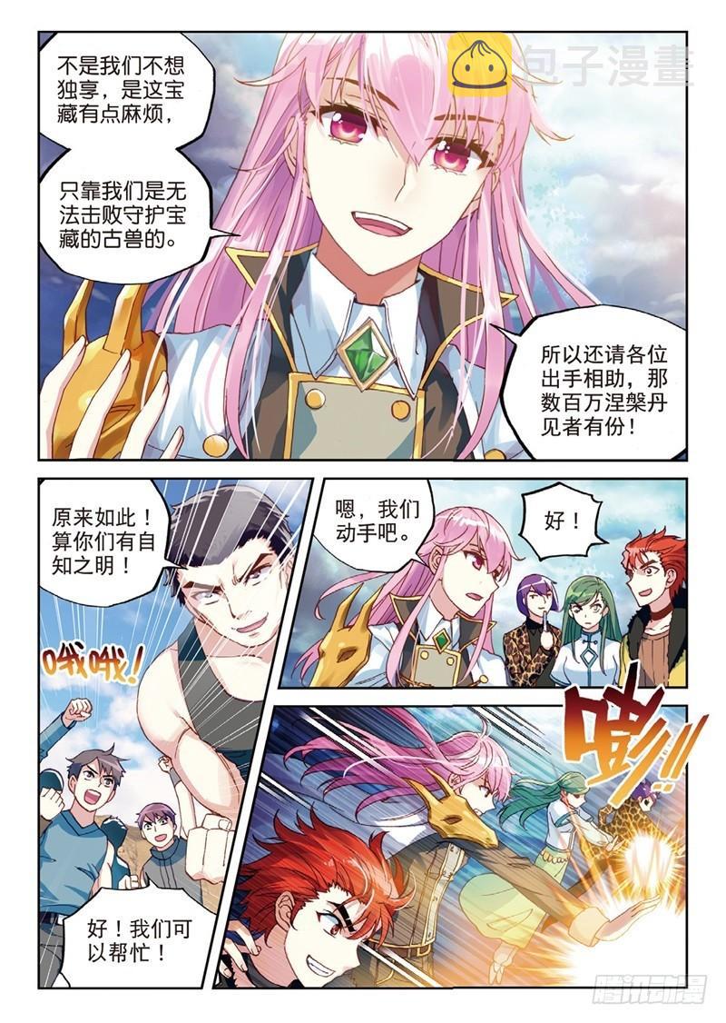 56 宝藏与血蝠龙（上）6