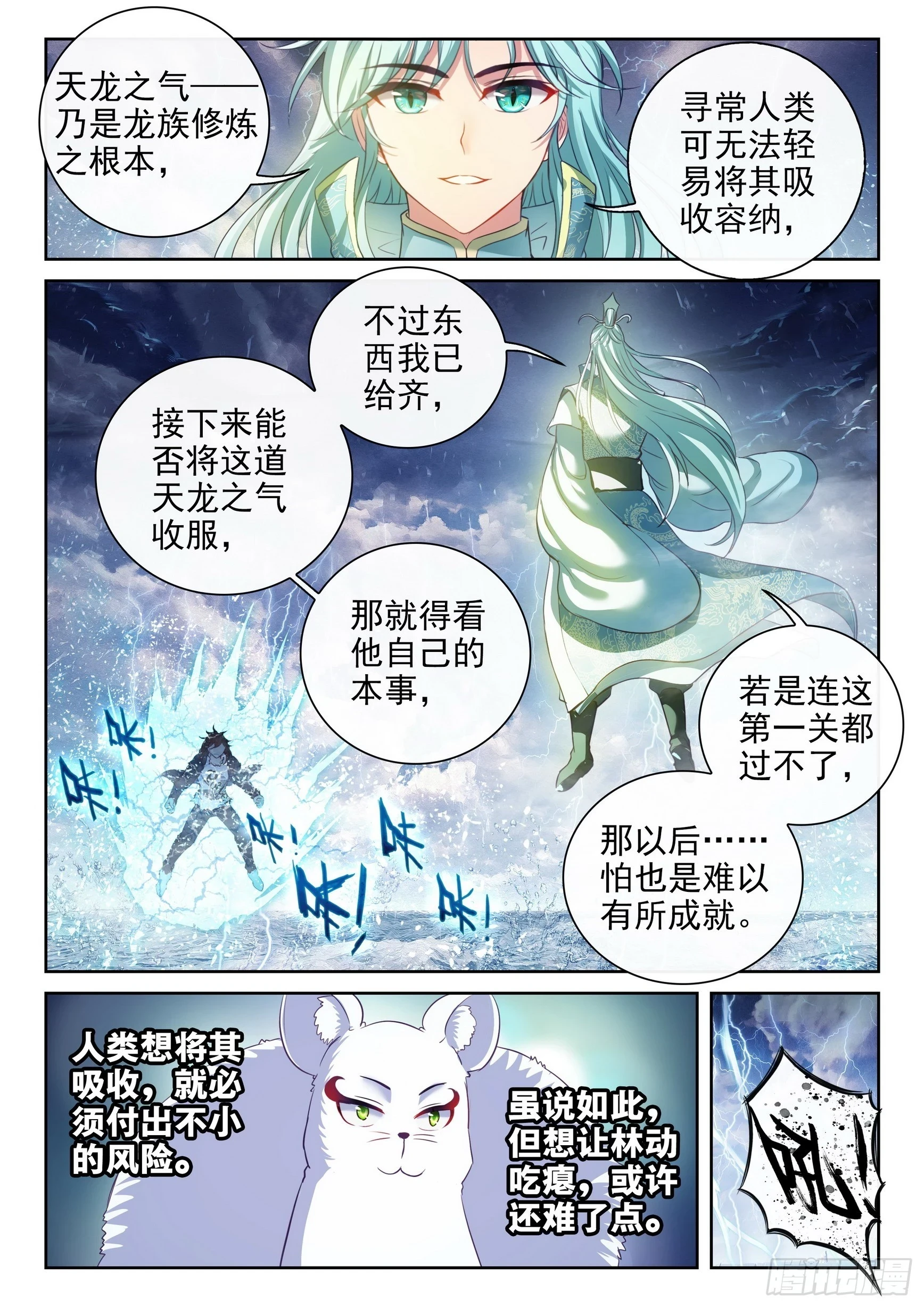 191 青天化龙决7