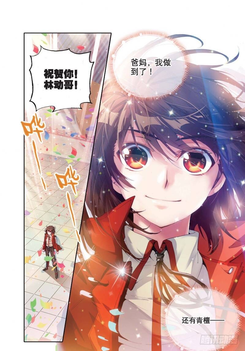 11 族比落幕（下）2