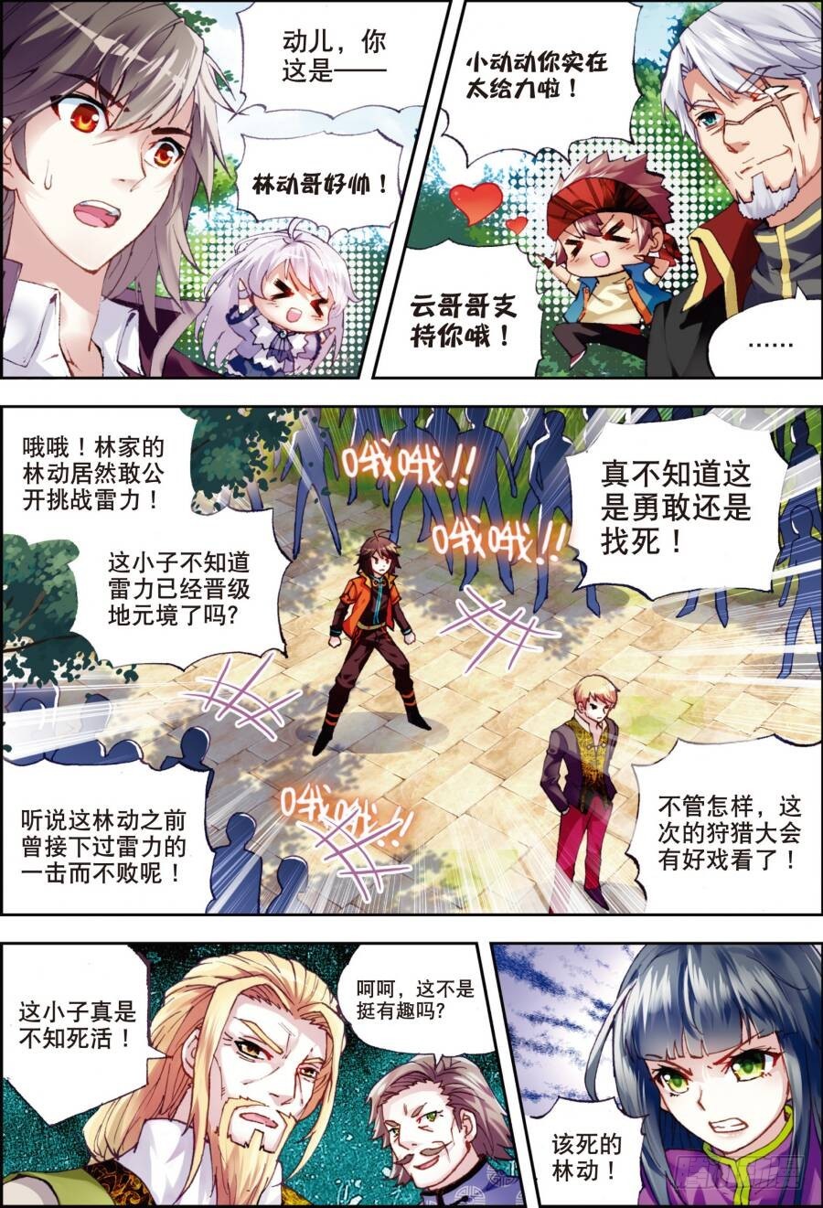18 狩猎大会（下）1