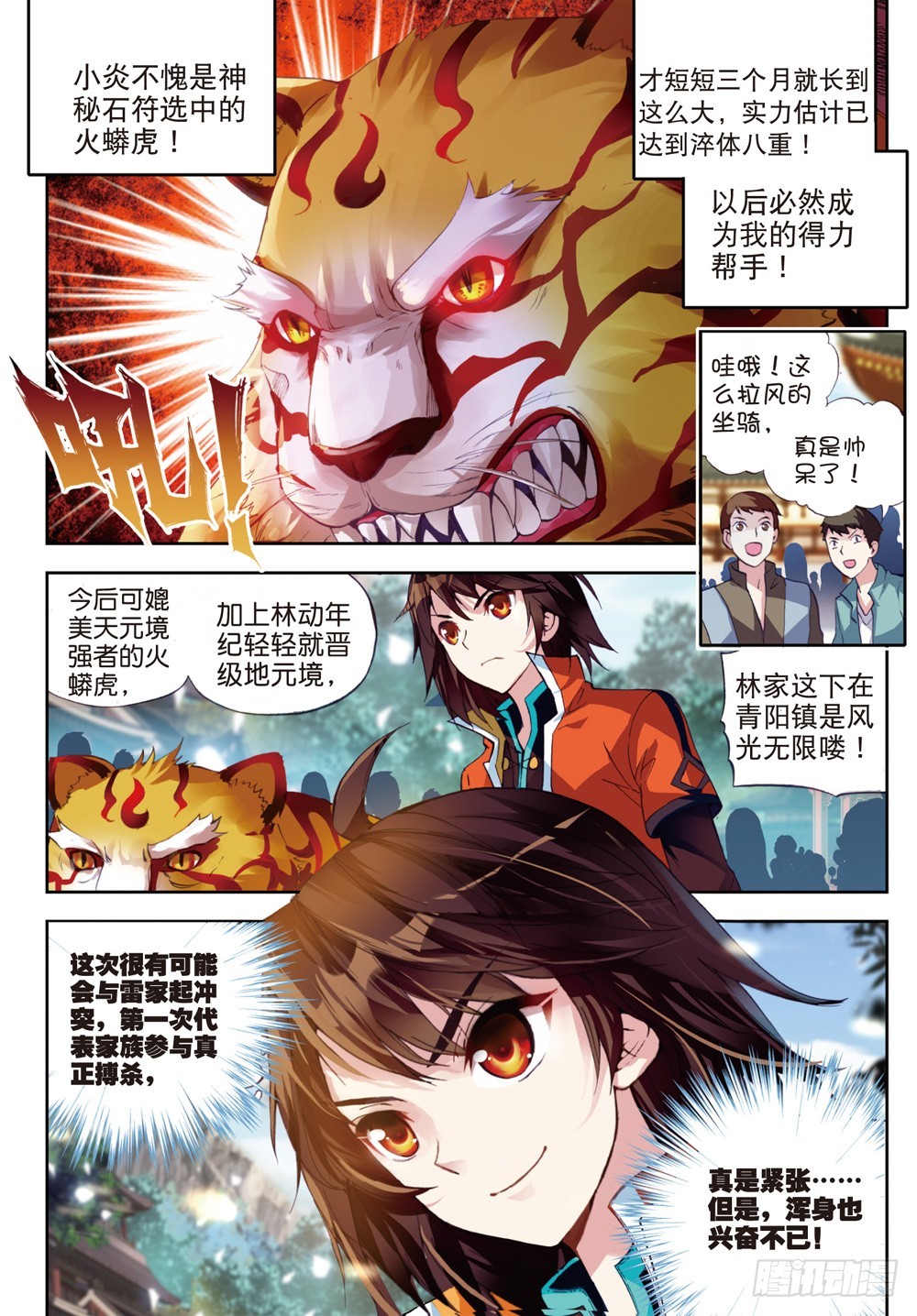 22 铁木庄（上）6