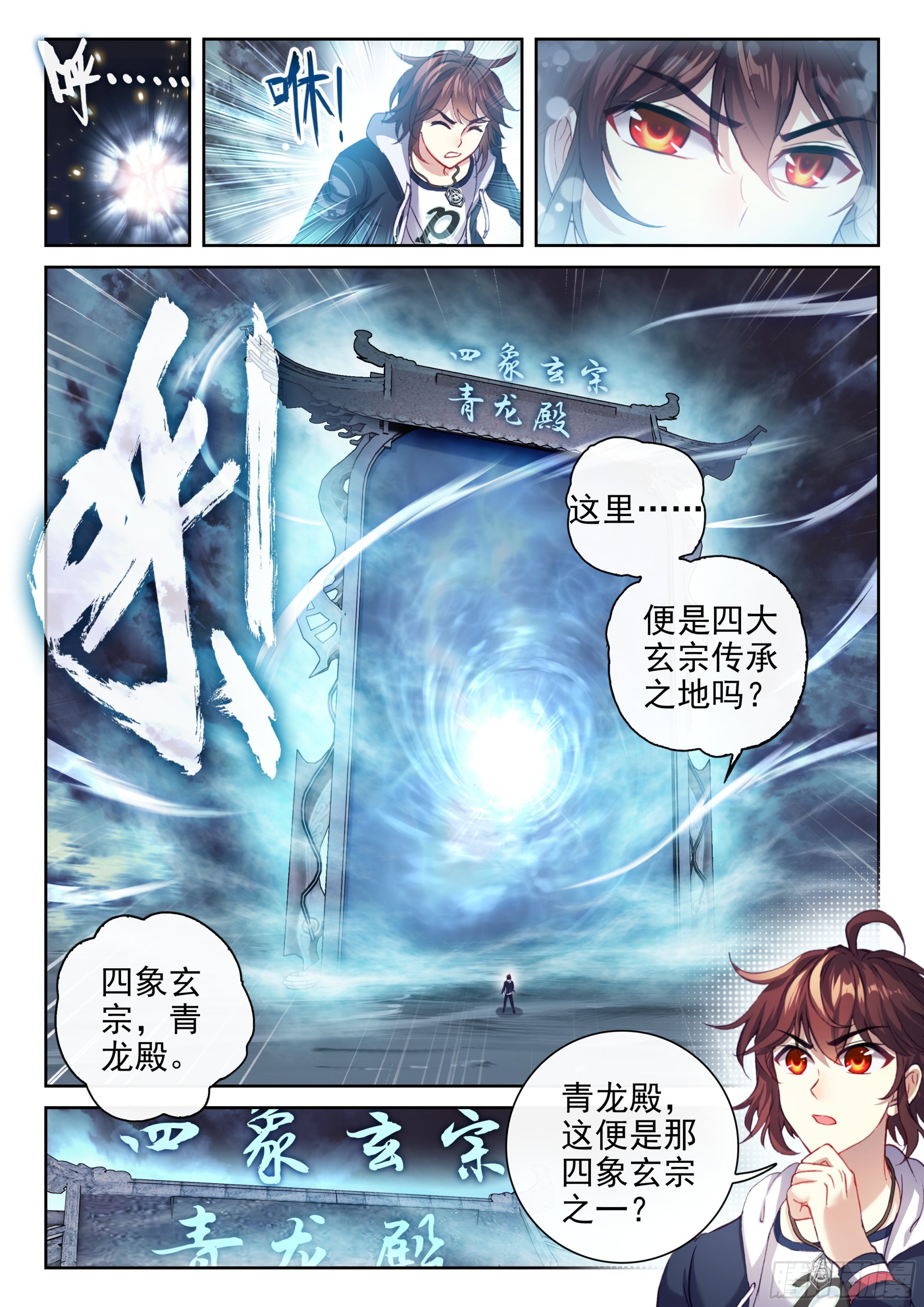 188 进入青铜大门7