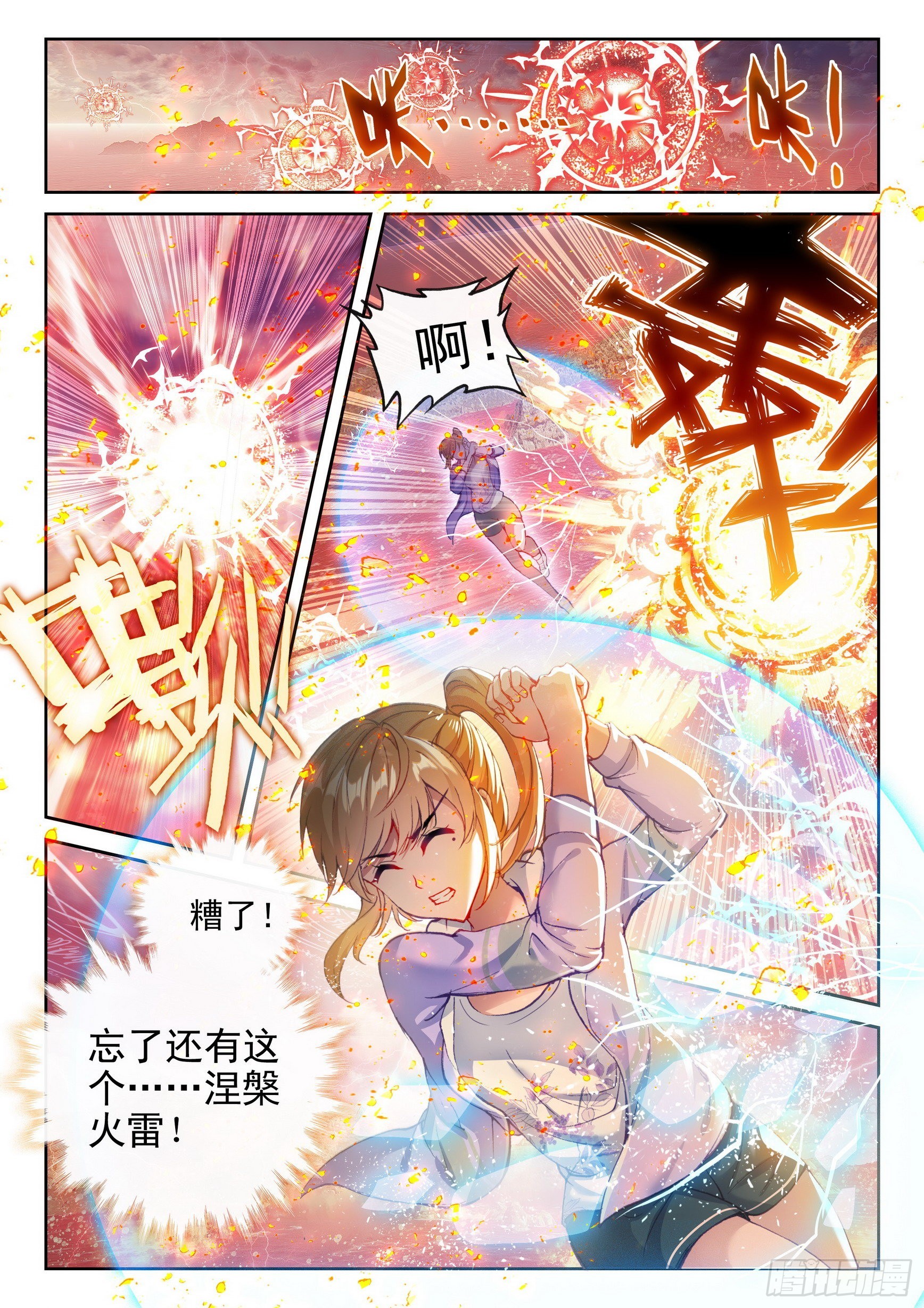 168 涅槃焚天阵3