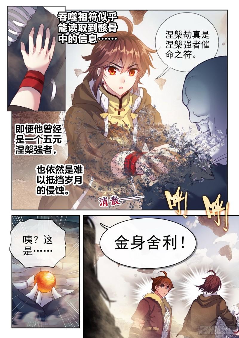 160 金身舍利3