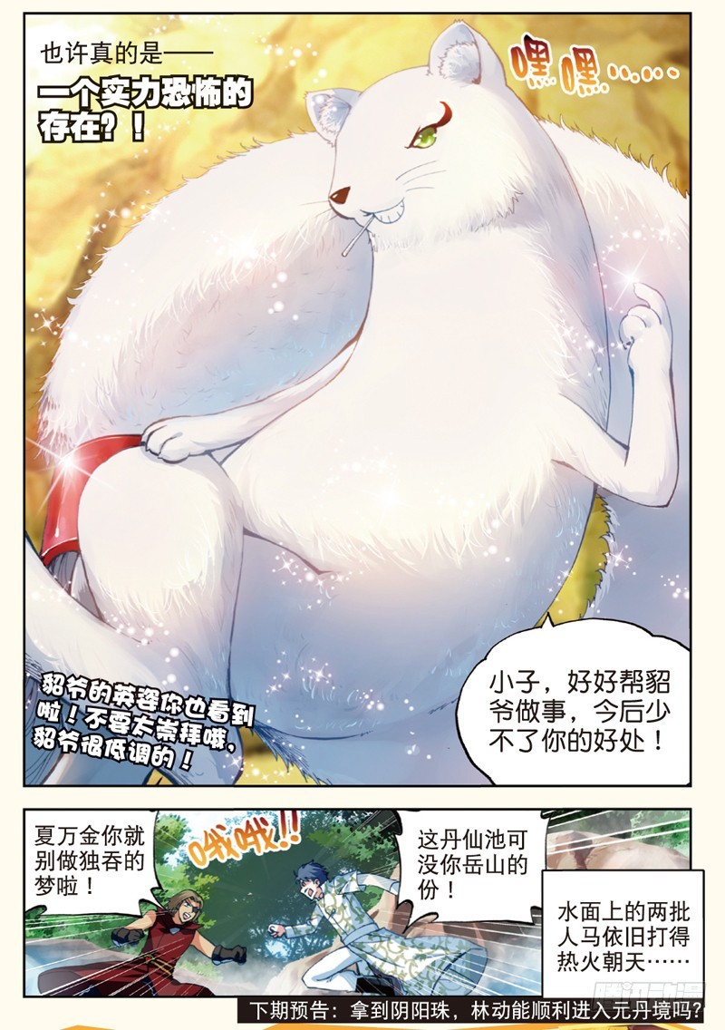 32 碧水妖蟒（下）6