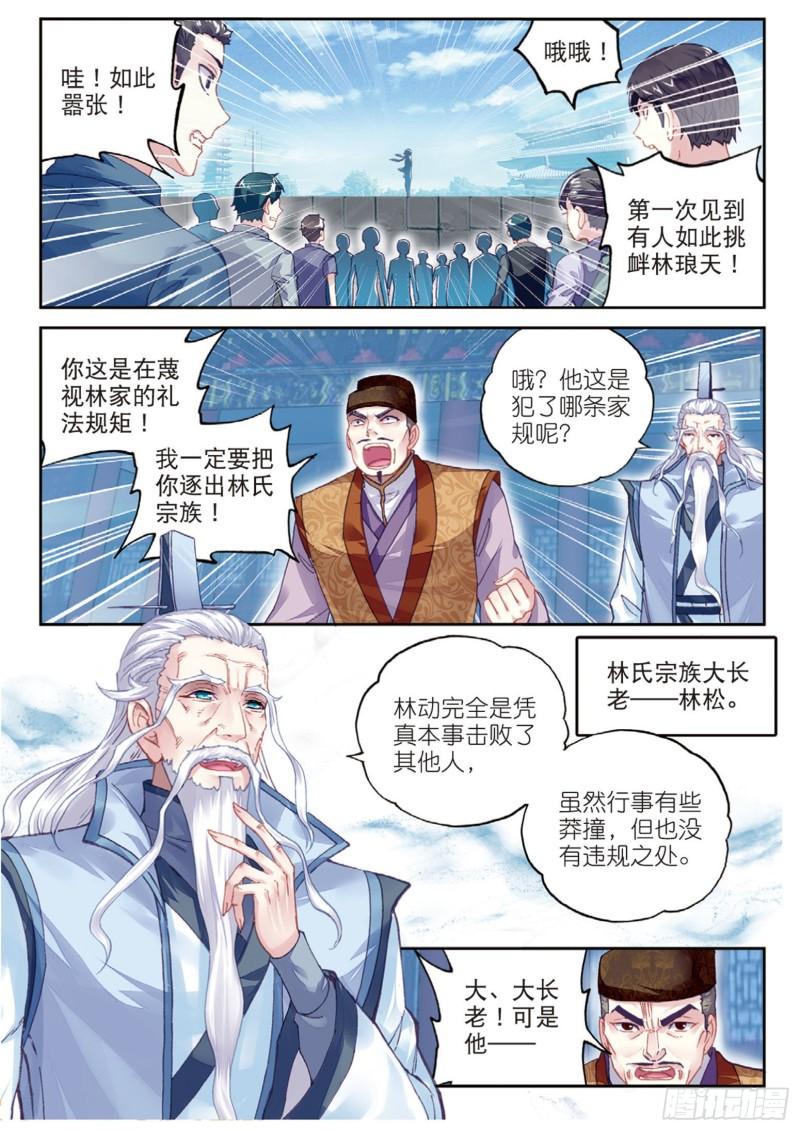 85 对阵林琅天（上）6