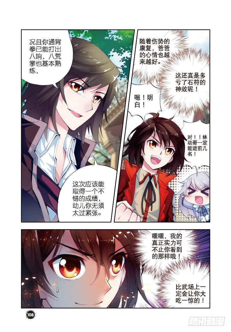 8 比武开始（上）4