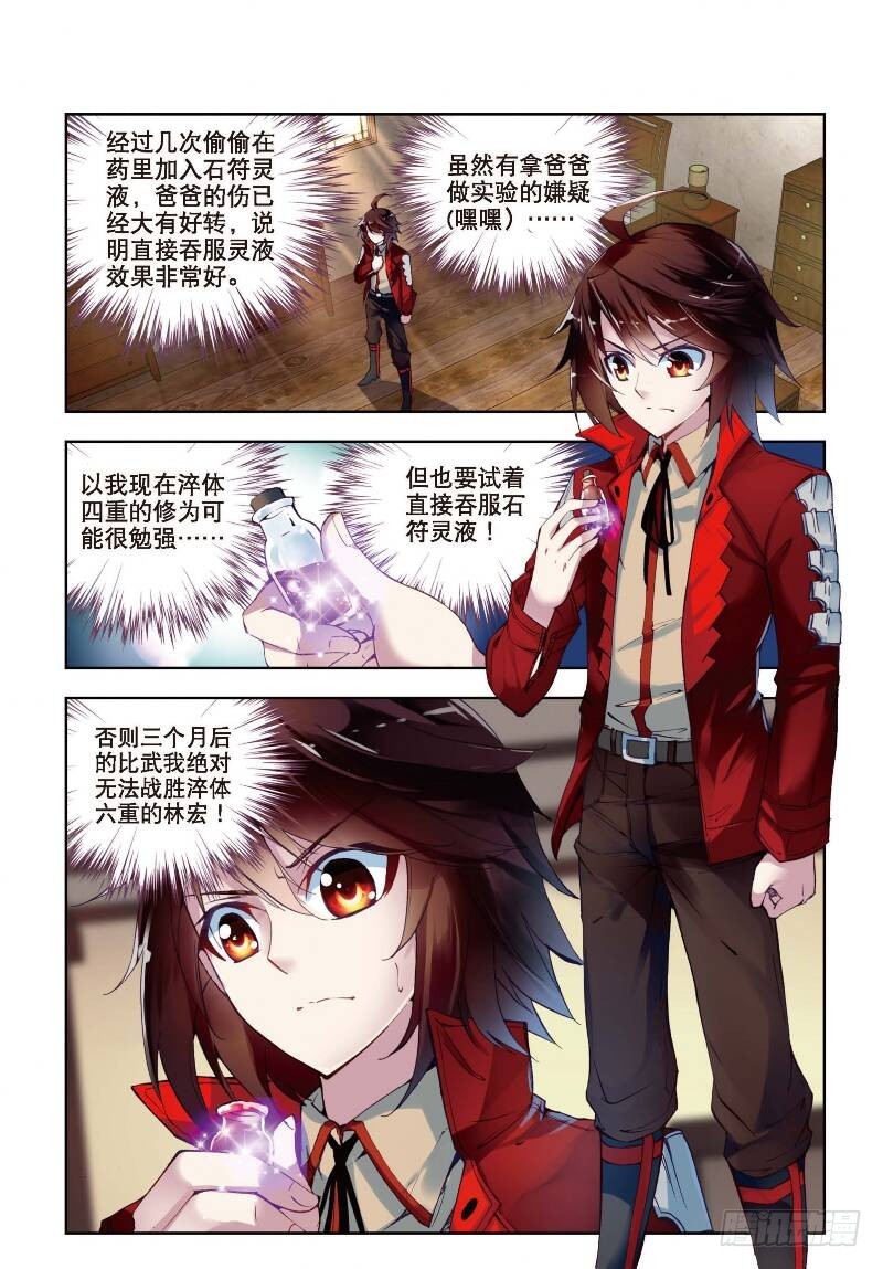 7 淬体六重（上）1