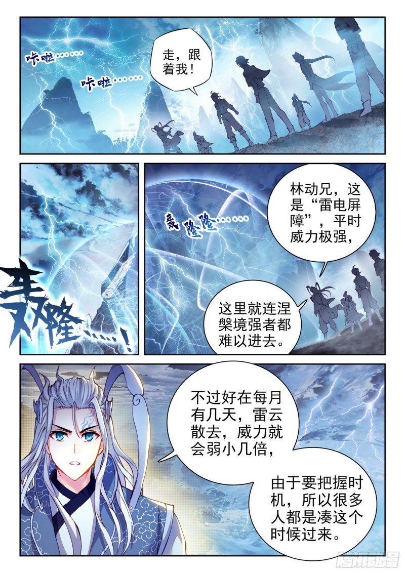 130 雷电屏障3