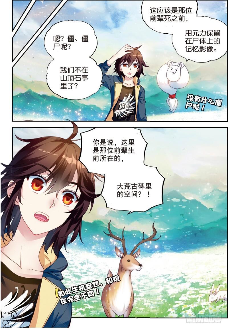 50 远古记忆（上）7