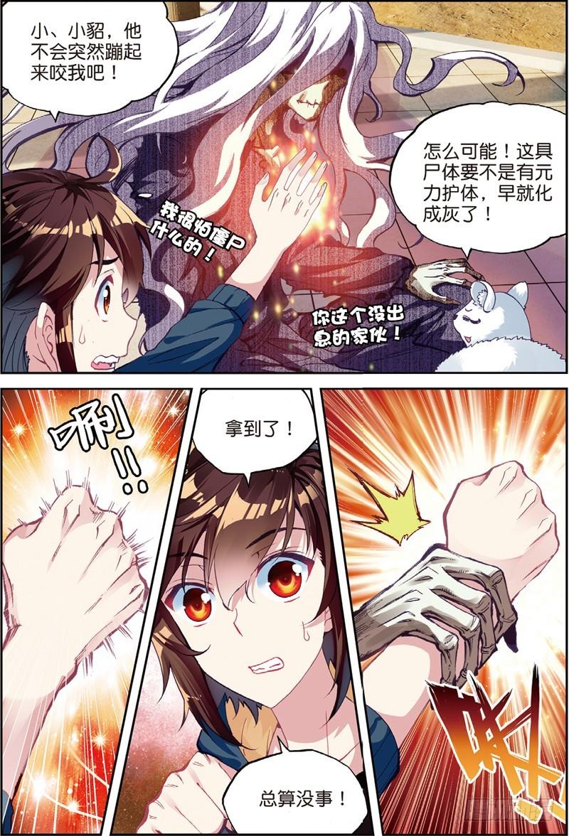 50 远古记忆（上）5