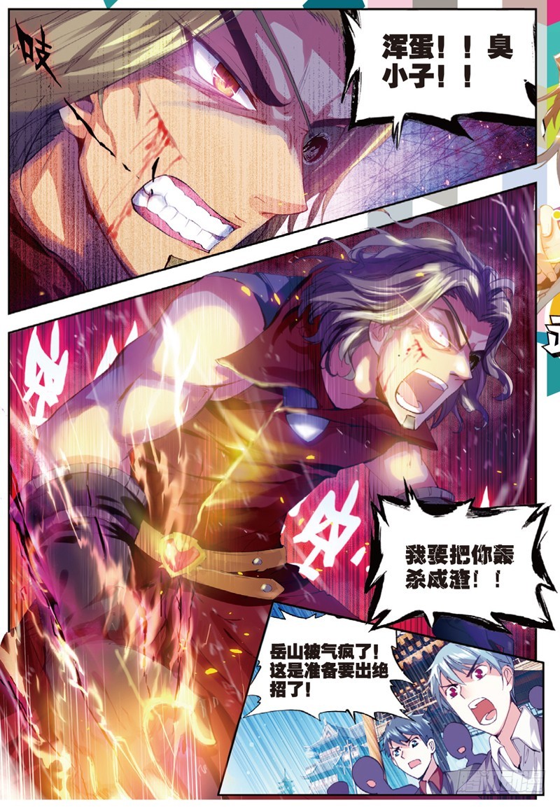 33 炎城生死斗（下）6