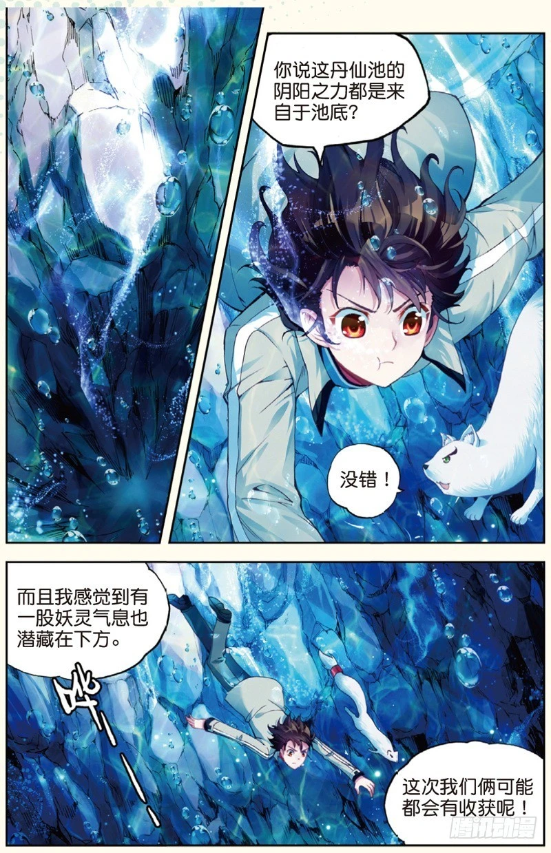 32 碧水妖蟒（上）1