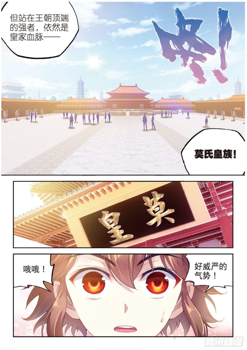94 大炎皇城（上）3