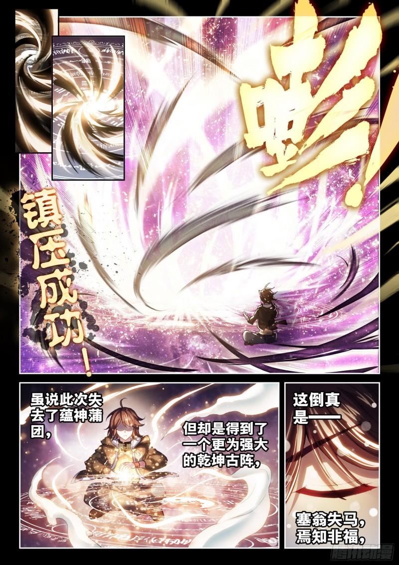 150 乾坤古阵14