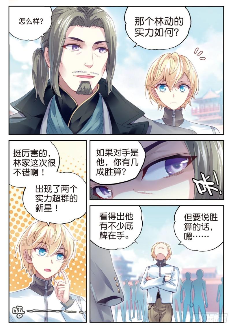 95 大炎皇室（上）10