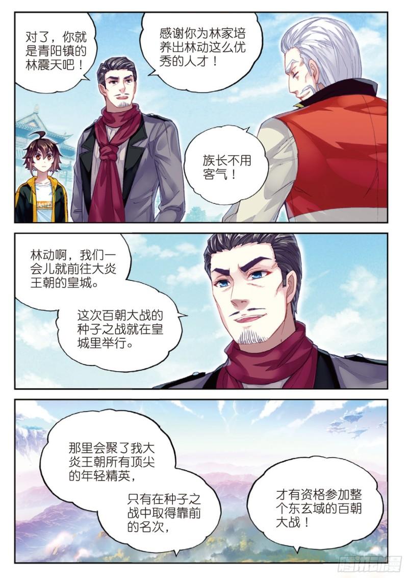 93 出发皇城（上）5