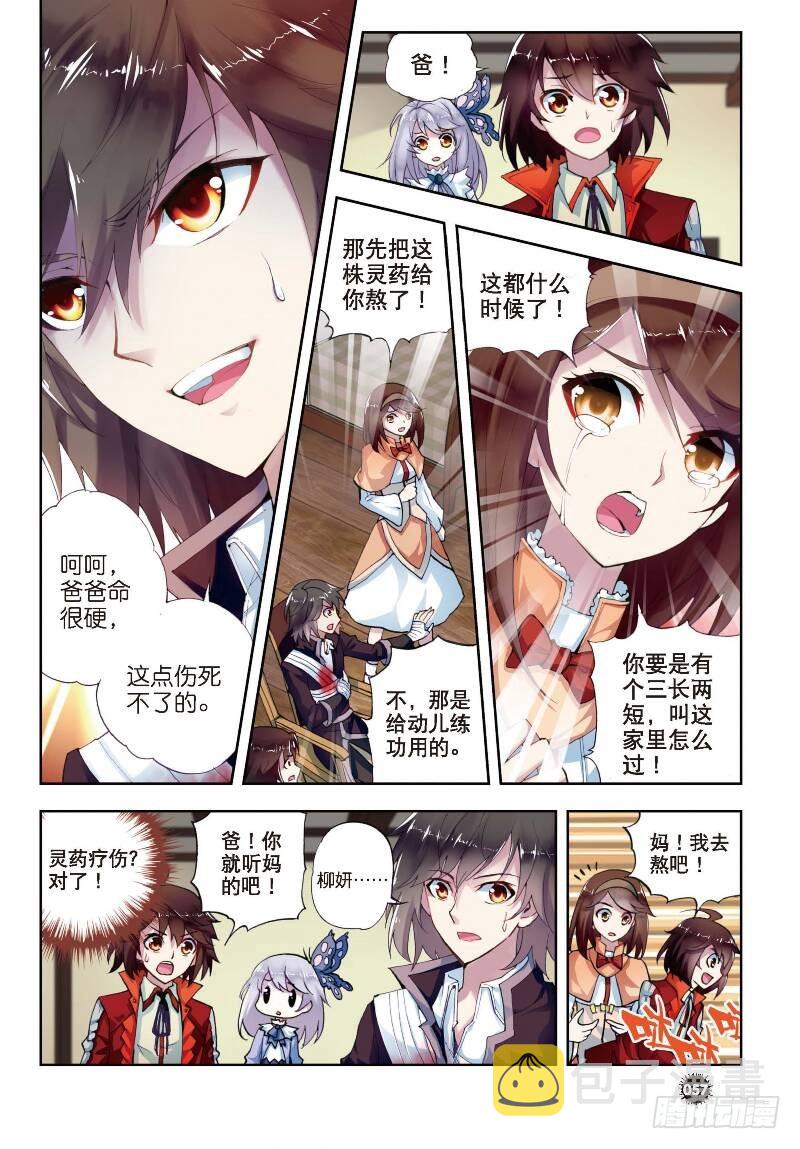 6 疗伤（上）4