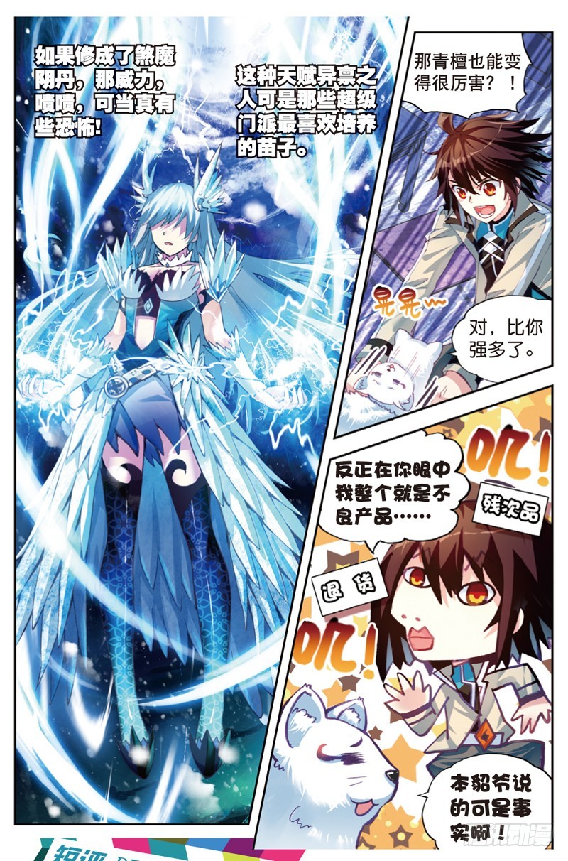 35 煞魔之体（中）3