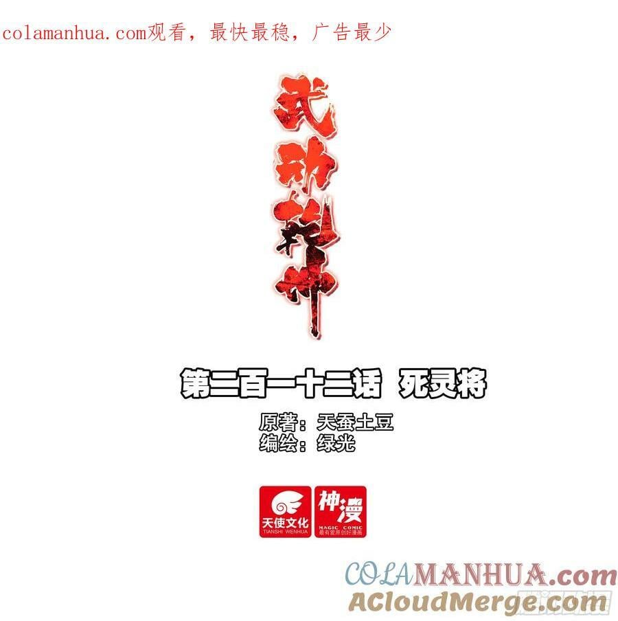 212 死灵将0