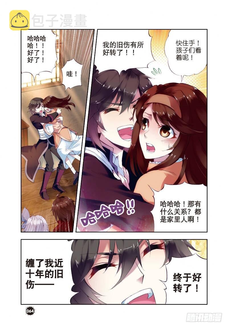 6 疗伤（中）3