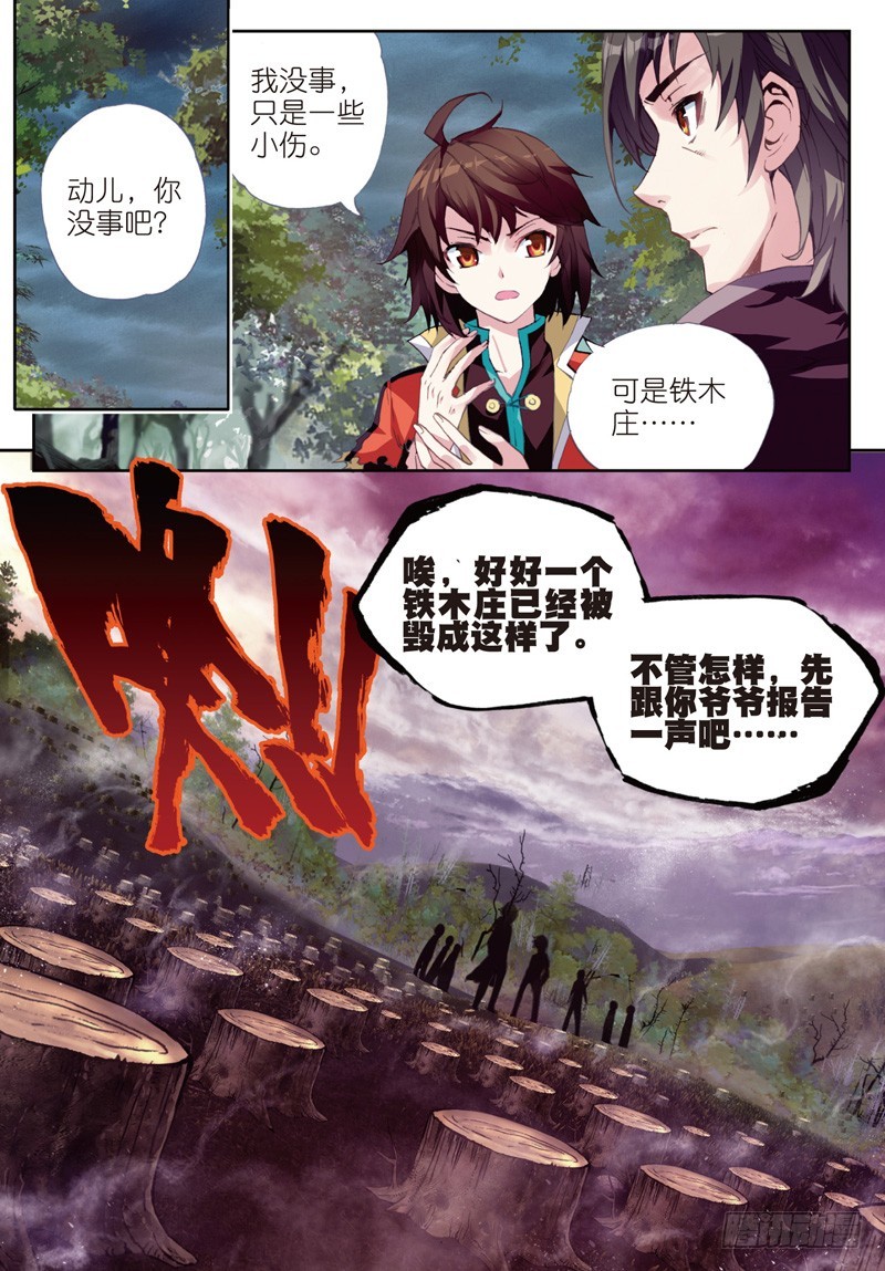 23 废庄与阳元石（上）5