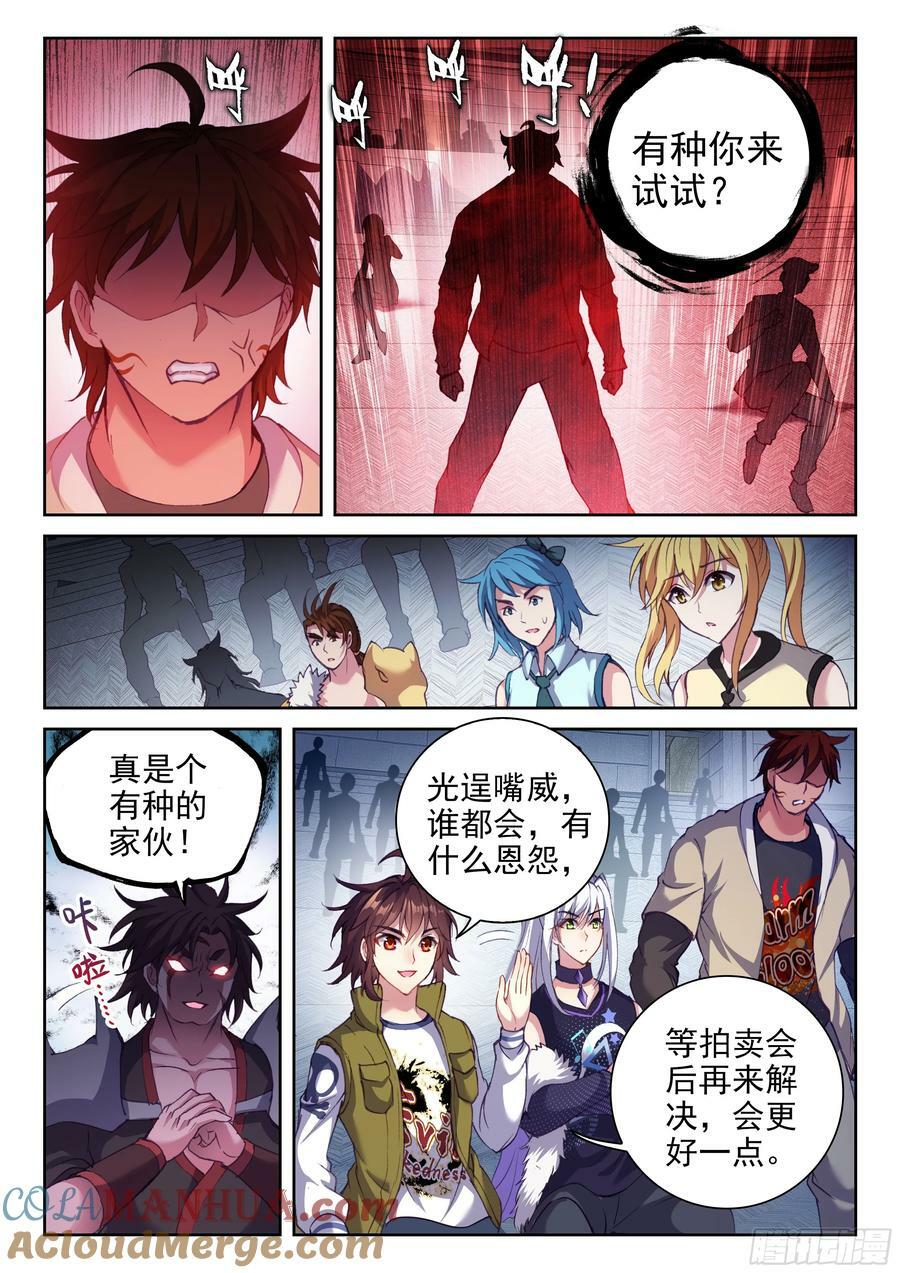 205 万象拍卖会8