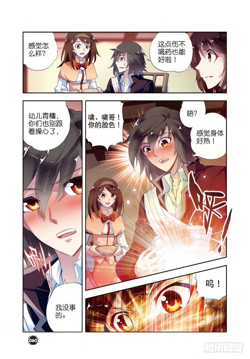 6 疗伤（上）7