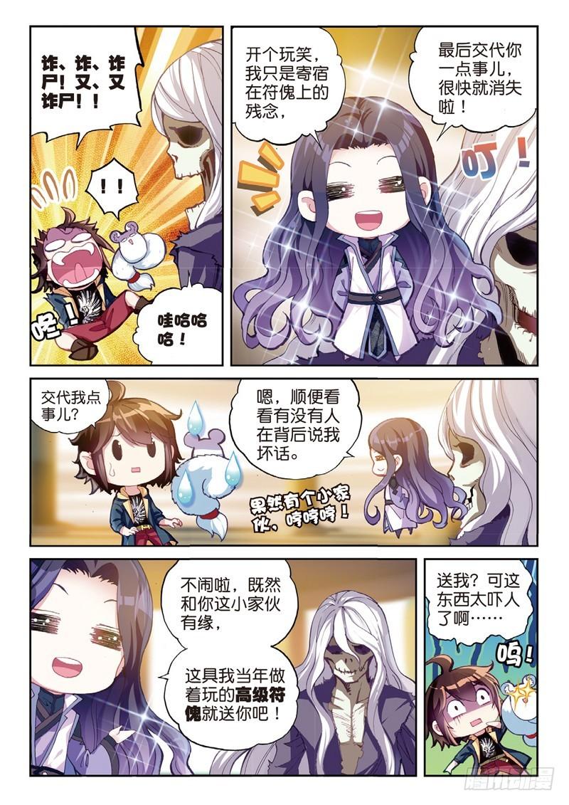 52 高级符傀（上）3